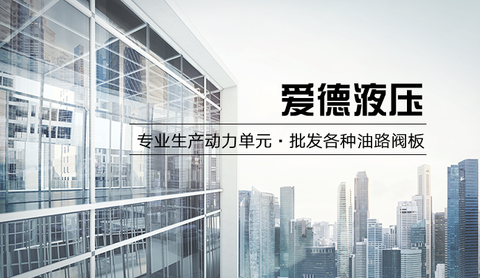 江苏动力单元厂家 江苏动力单元厂家